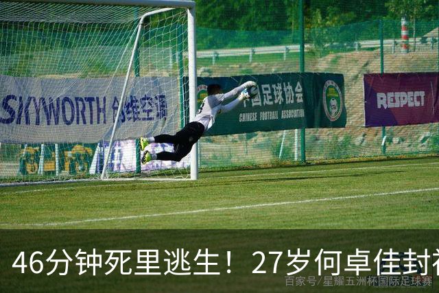 46分钟死里逃生！27岁何卓佳封神，国乒“扫地僧”将死磕张本美和