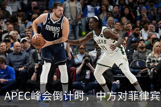 APEC峰会倒计时，中方对菲律宾开门见山，把规矩立到马科斯面前