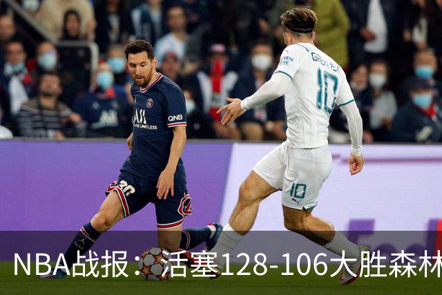 NBA战报：活塞128-106大胜森林狼，杰伦-杜伦24+3+1