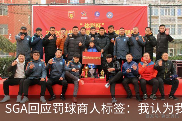 SGA回应"罚球商人"标签：我认为我就是NBA最好的球员